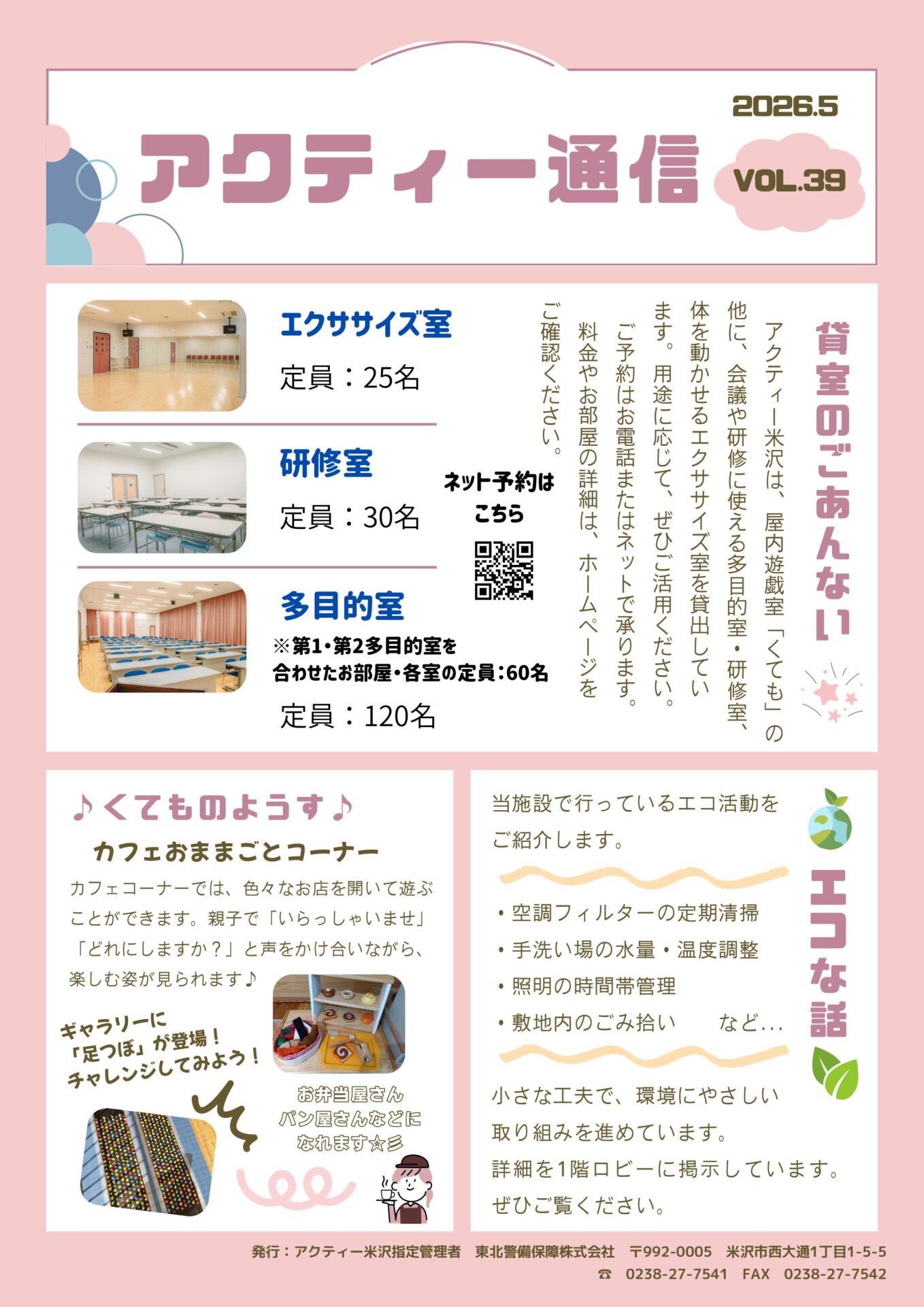 アクティー通信 Vol.39 - 米沢市子育て世代活動支援センターアクティ米沢